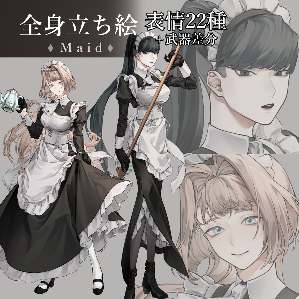 【立ち絵素材09】メイド服2種 【表情22種】