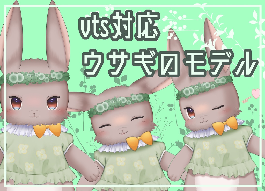 【VTS対応】うさぎのモデル【Vtuber】