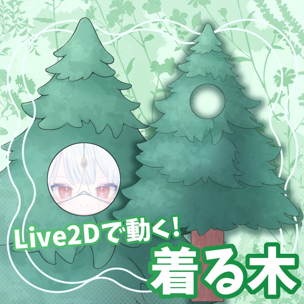 【Vtuber Assets】着る木【無料版】