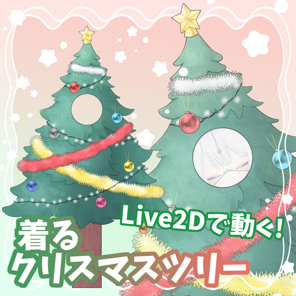 【Vtuber Assets】着るクリスマスツリー【Live2Ditem】