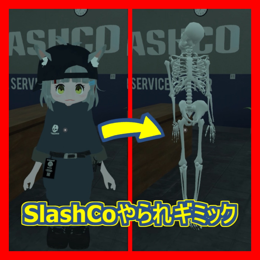 【無料】SlashCoやられギミック