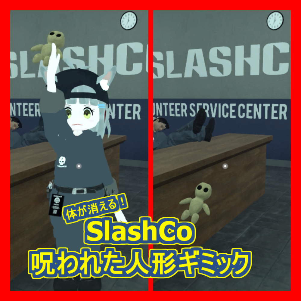 【無料】SlashCo 呪われた人形ギミック