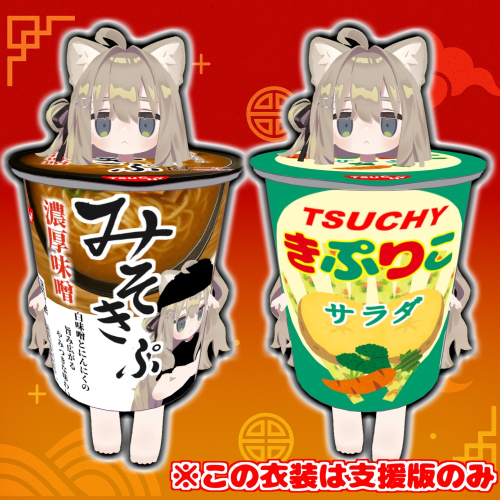 【無料版あり】キプヌードル