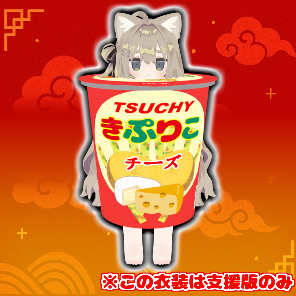 【無料版あり】キプヌードル