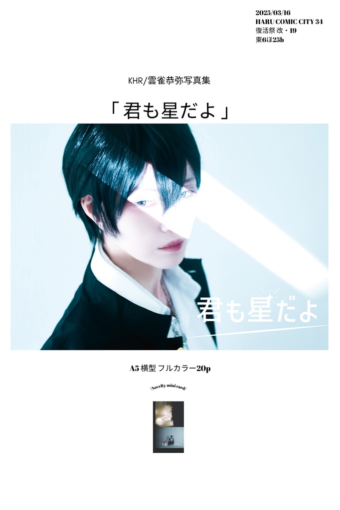 KHR/雲雀恭弥写真集