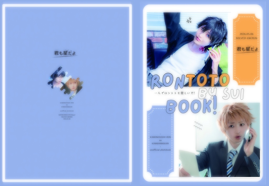 『僕らのロジックアクション』