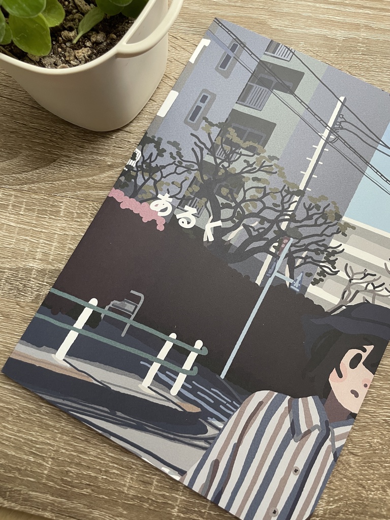 【7月中旬発送】あるく