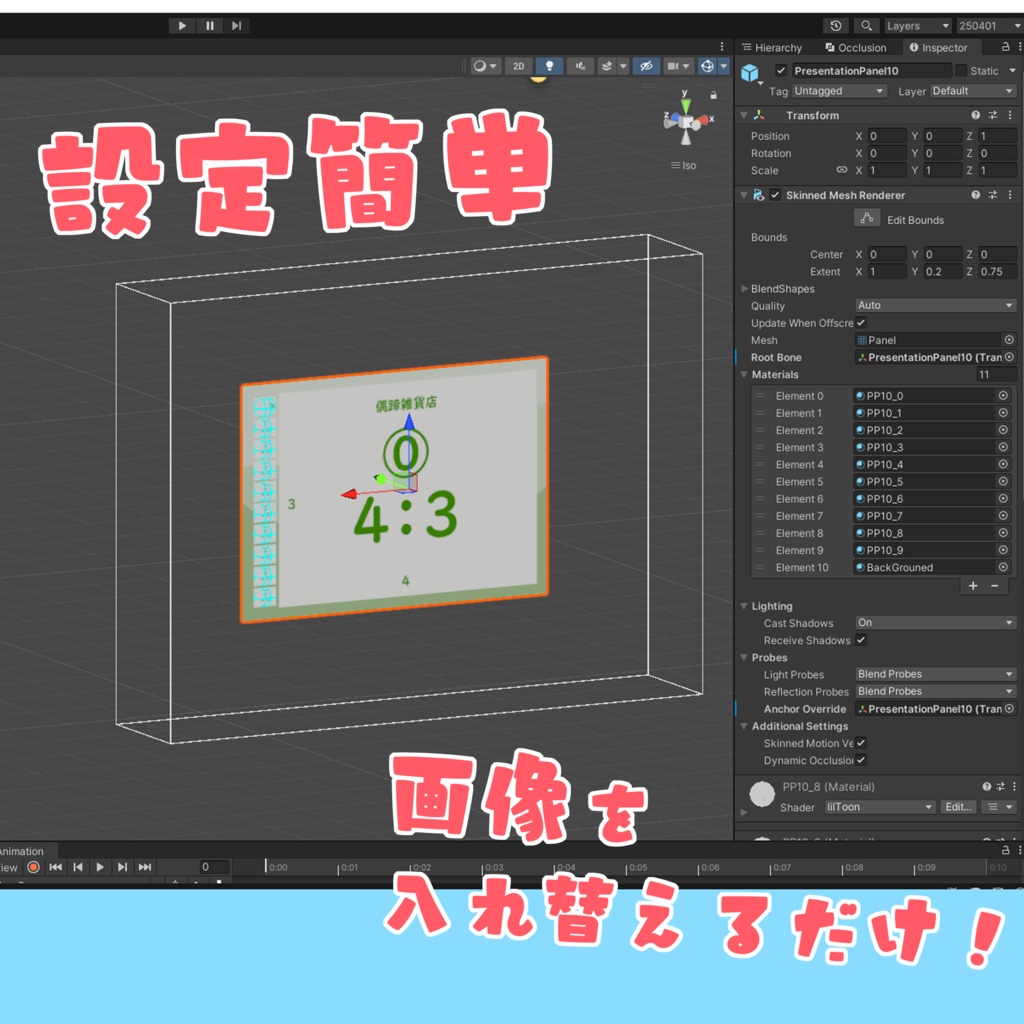 プレゼンテーションパネル【VRC向けアバターギミック】