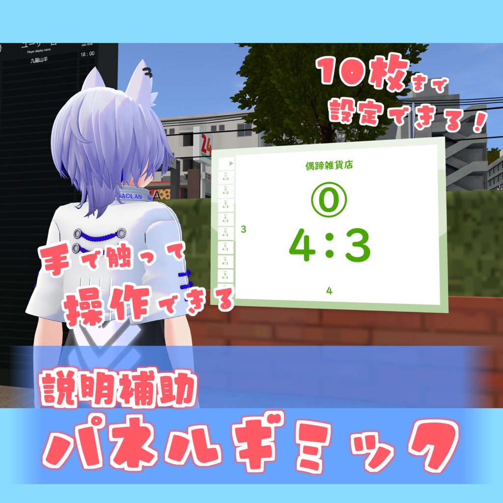 プレゼンテーションパネル【VRC向けアバターギミック】