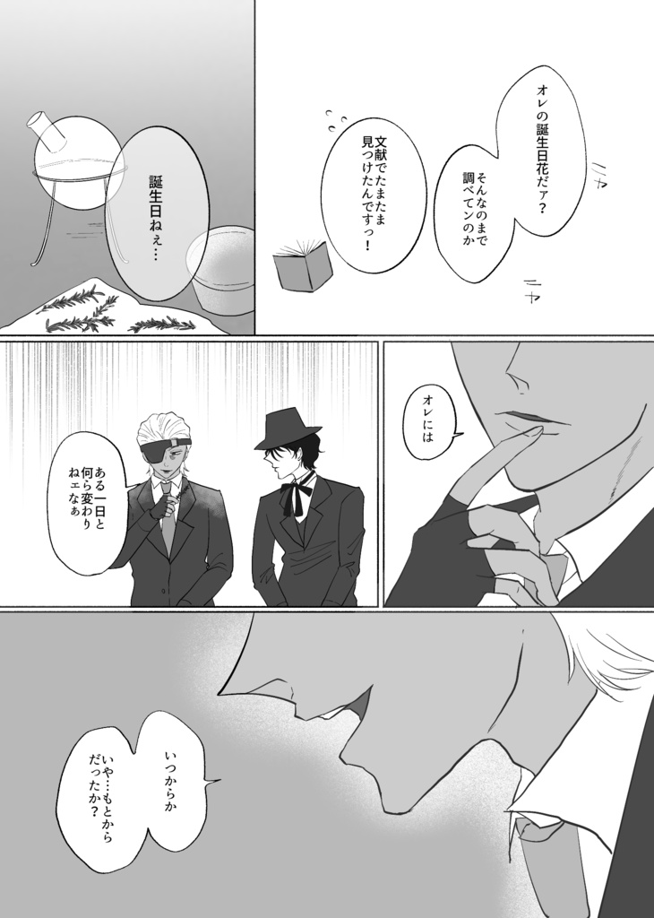 【春コミ35新刊】私とオレの話!