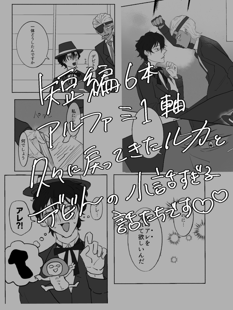 【春コミ35新刊】私とオレの話!