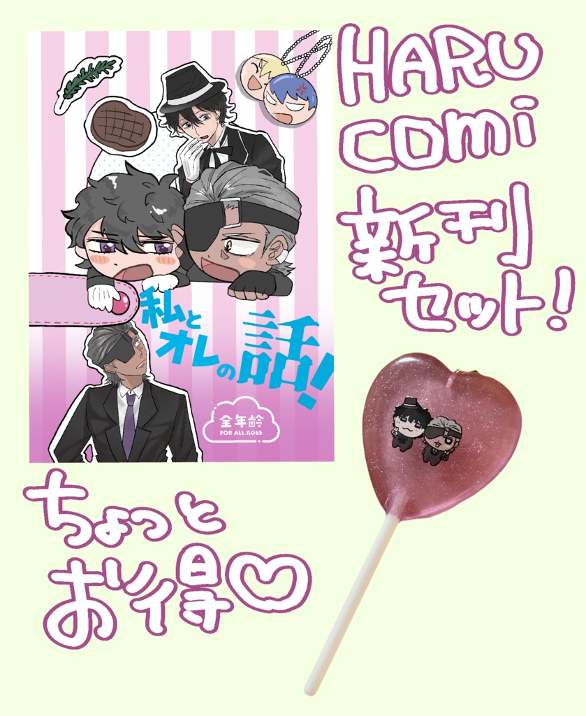 春コミ35新刊セット