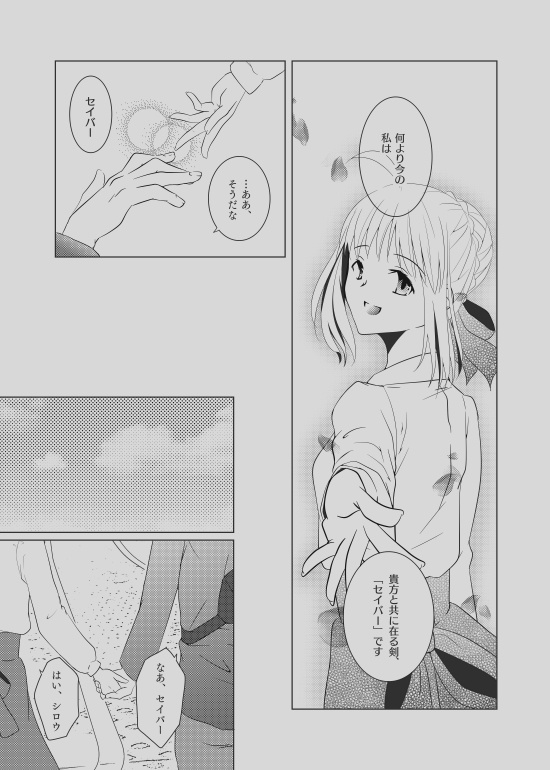 私を呼ぶ、あなたの声で