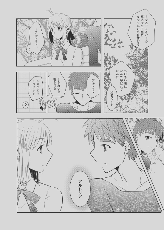 私を呼ぶ、あなたの声で