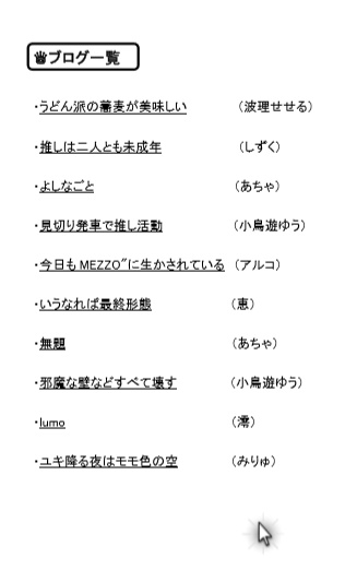俺たちの推しが今日も尊い