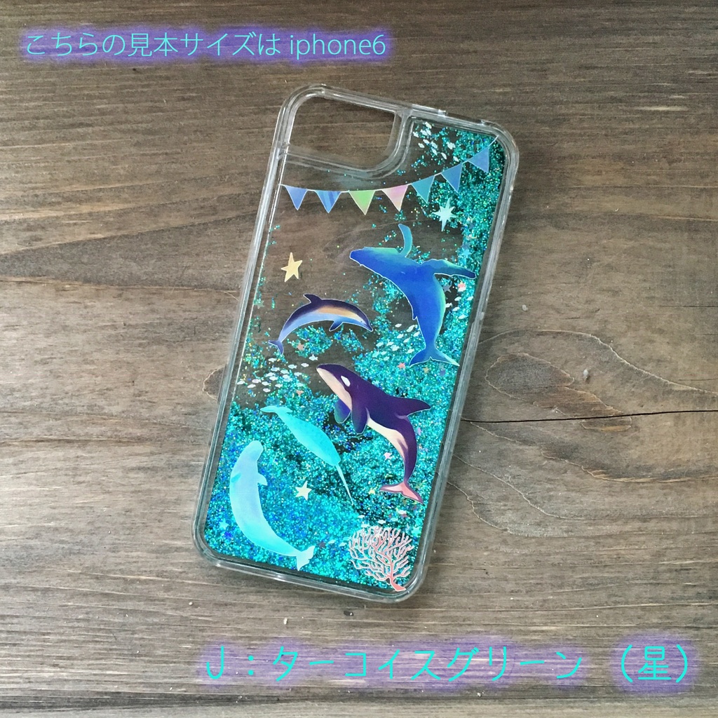 海の生き物 グリッターケース Iphone Galaxy Ame Nico Booth