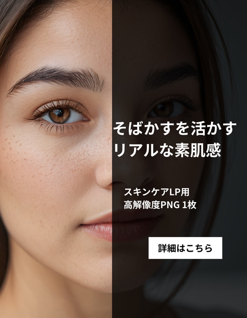 【スキンケア広告・LP向け】リアルな素肌感を伝える|そばかすのある女性ポートレート素材(1枚)