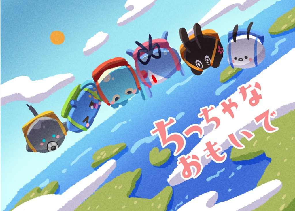 ちっちゃなおもいで/カレンダーイラストまとめ本