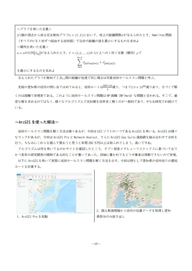 地理交流広場 第1号(2021春)