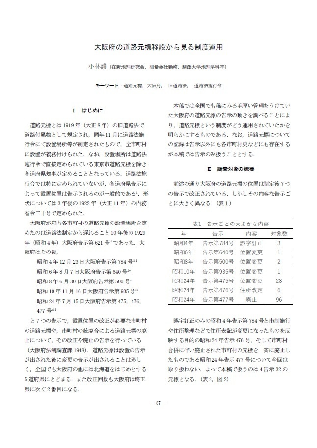 地理交流広場 第1号(2021春)