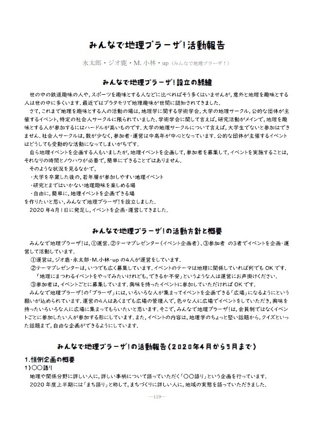 地理交流広場 第1号(2021春)