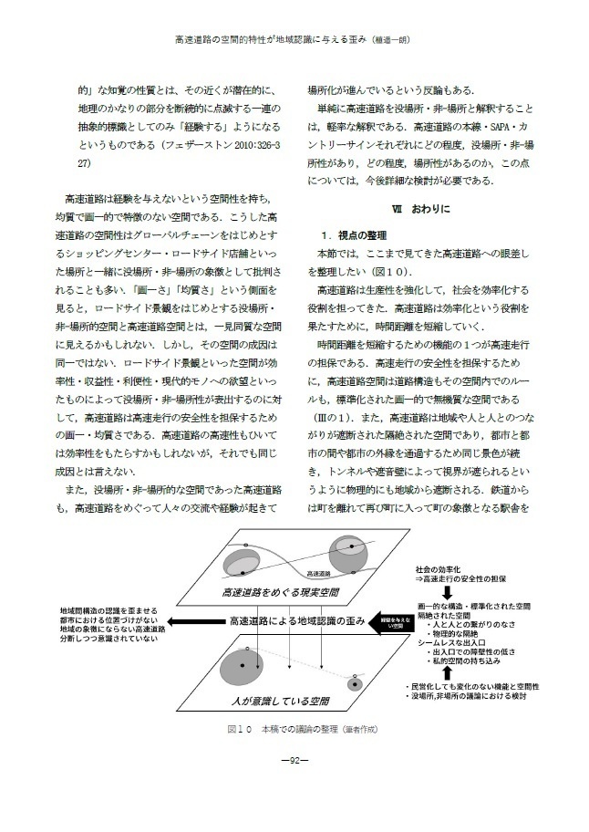 地理交流広場 第3号(2021秋)