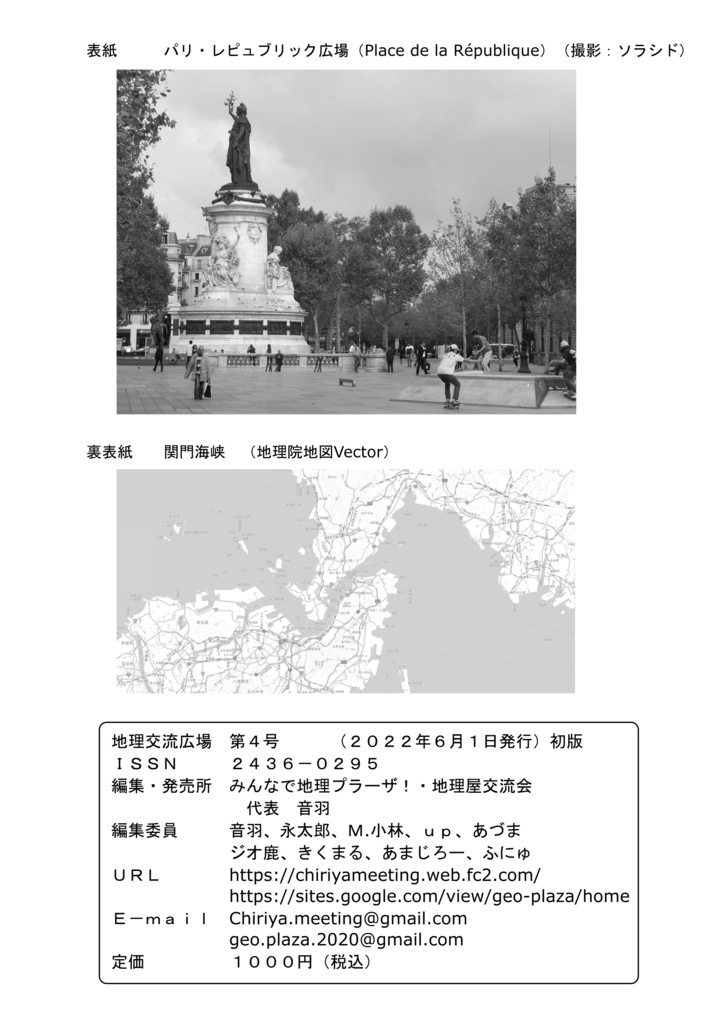 地理交流広場 第4号(2022春)