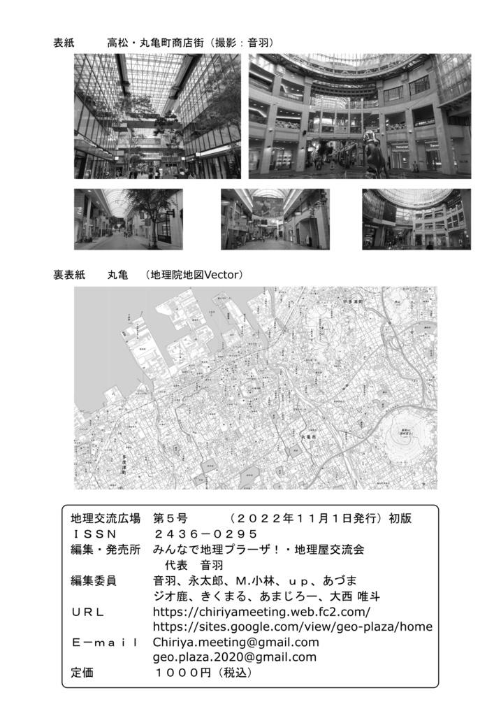 地理交流広場 第5号(2022秋)