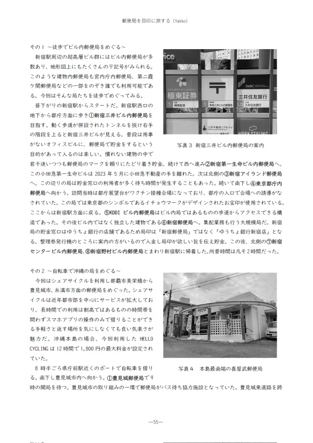 地理交流広場 第7号(2023秋)