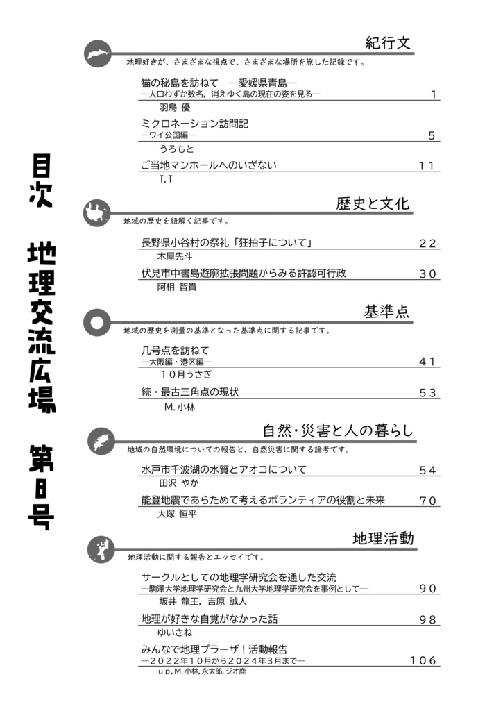 地理交流広場 第8号(2024年)