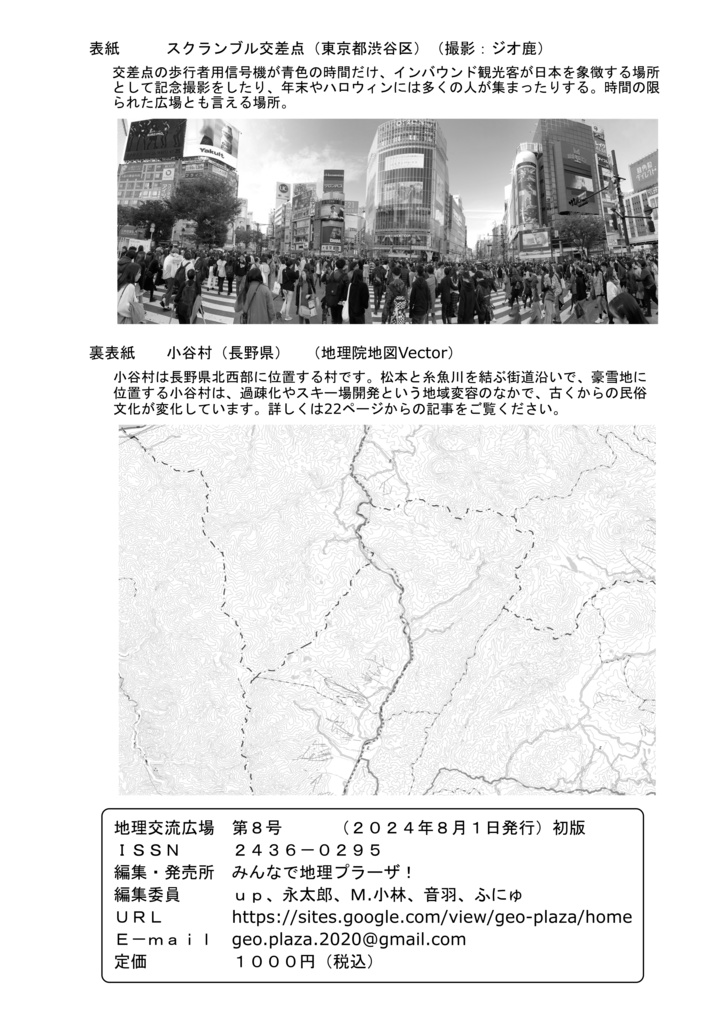 地理交流広場 第8号(2024年)