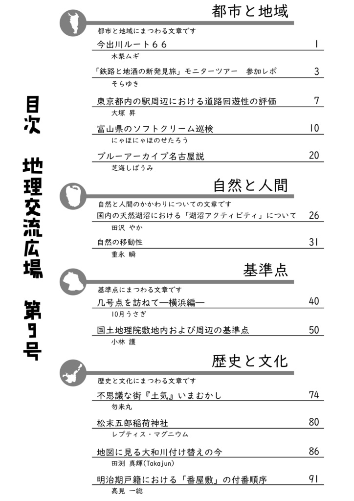 地理交流広場 第9号