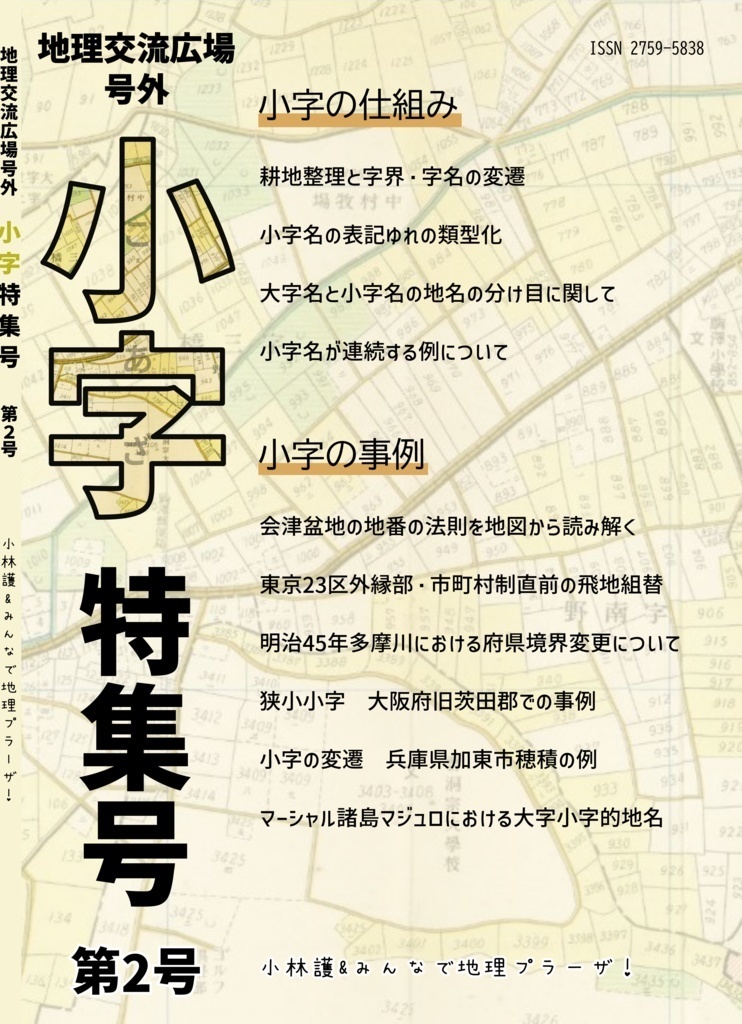 地理交流広場号外 C107新刊セット