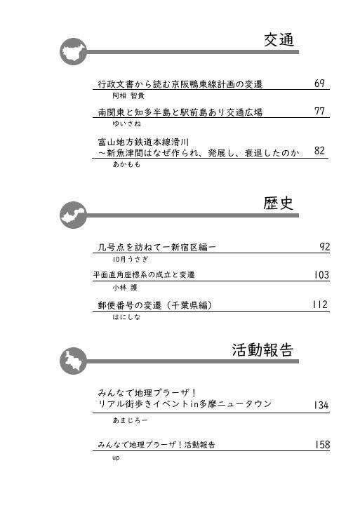 地理交流広場 第10号