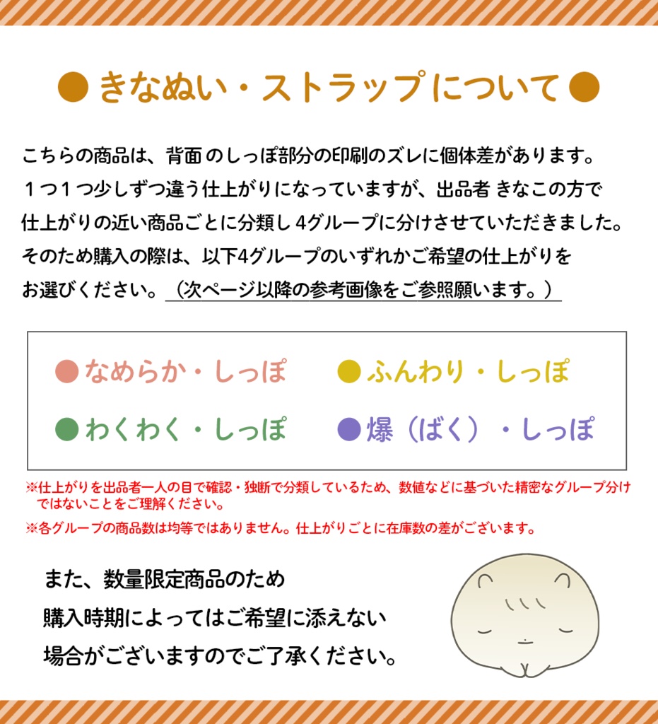 きなぬい・ストラップ【数量限定】※商品詳細をよくお読みください