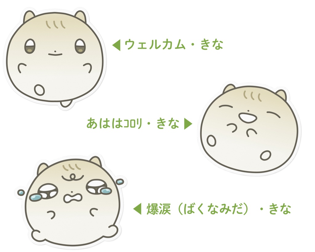 きな・ステッカー