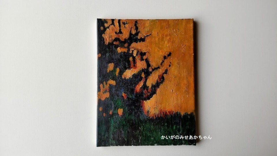 絵画「夕方の木」原画・F5・油彩画・裏紐付き　　Evening tree