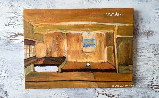 33×46㎝「和室2」P8・油彩・原画