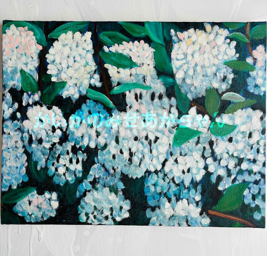 32×41㎝「紫陽花」F6・油彩・原画