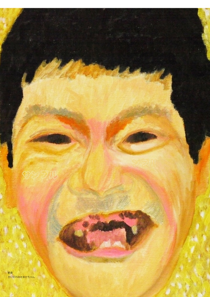 アートポスター 室内用 A2サイズ 歓喜 縦タイプ フレーム無し 受注制作