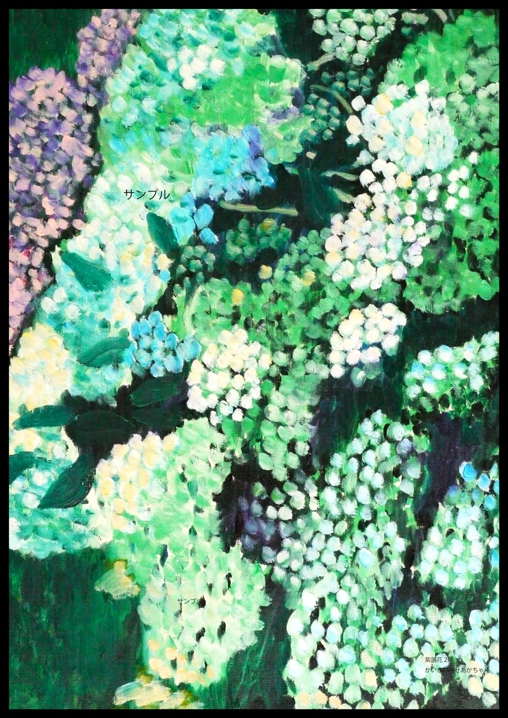アートポスター 室内用 A2サイズ 紫陽花2 フレーム無し 受注制作