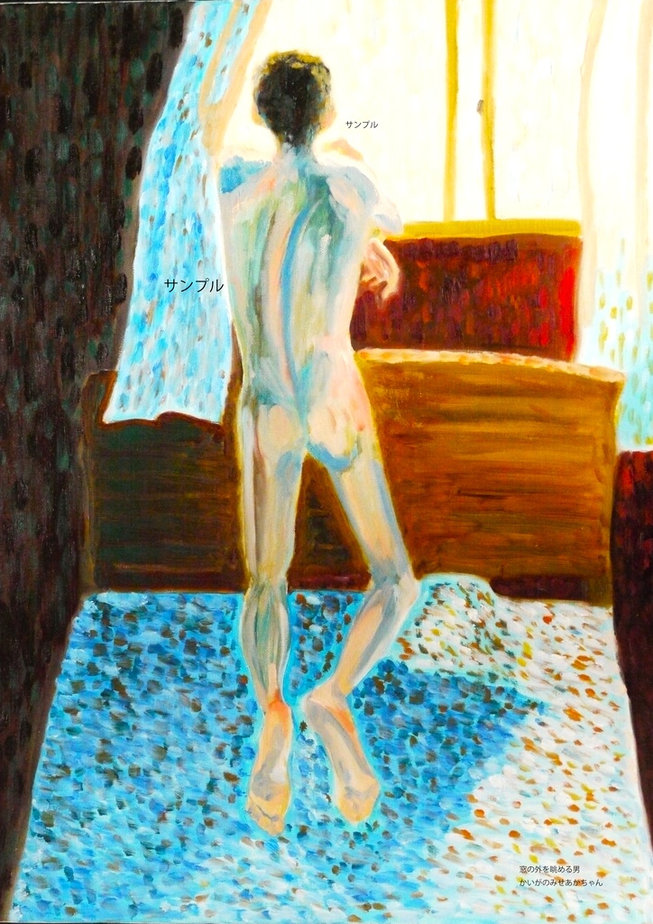 アートポスター 室内用 A2サイズ 窓の外を眺める男 フレーム無し 受注制作