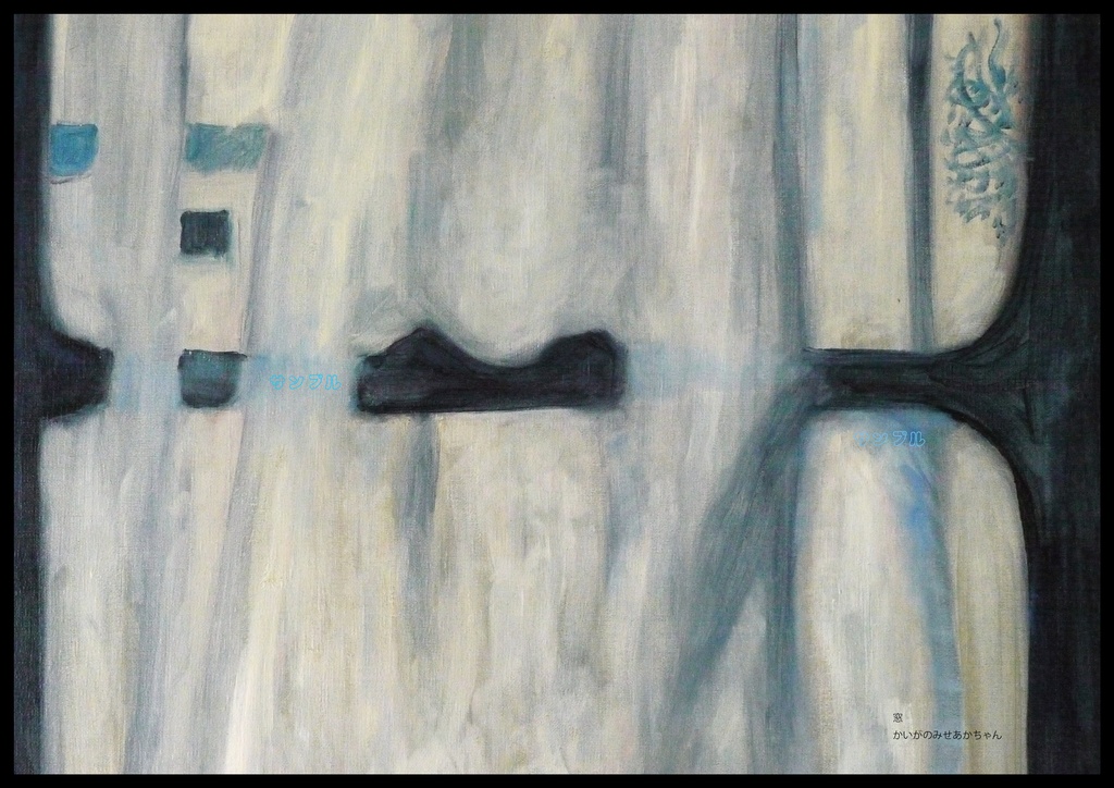 アートポスター 室内用 A2サイズ 窓 フレーム無し 受注制作