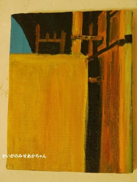 14×18㎝「アパートのベランダの仕切り板」F0・油彩・原画