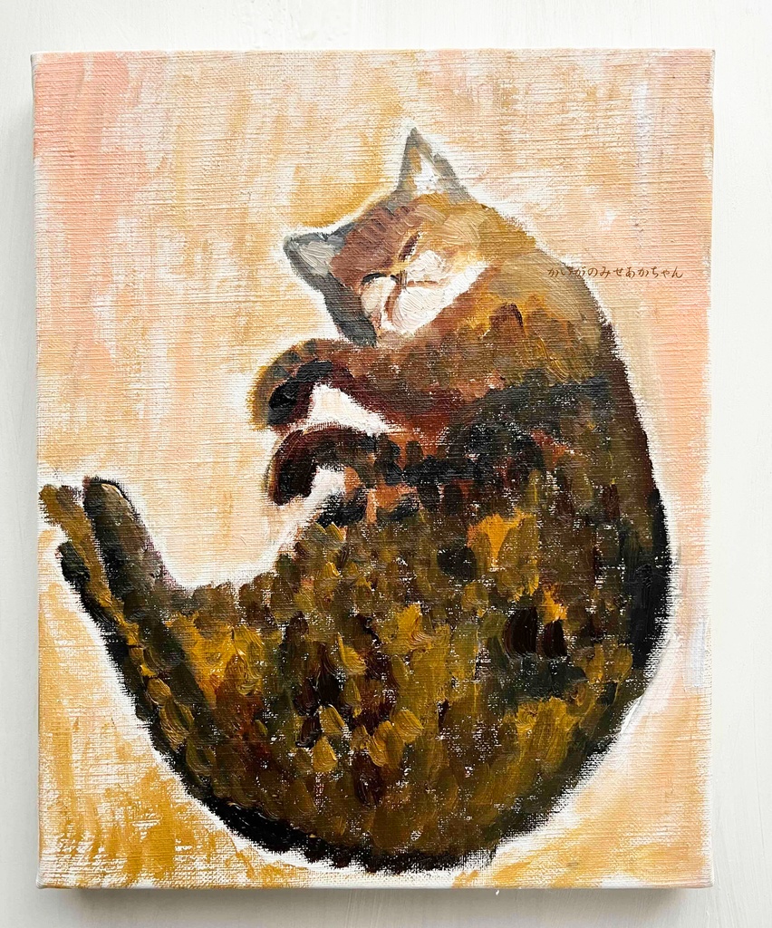 原画「眠る猫」F3・油彩