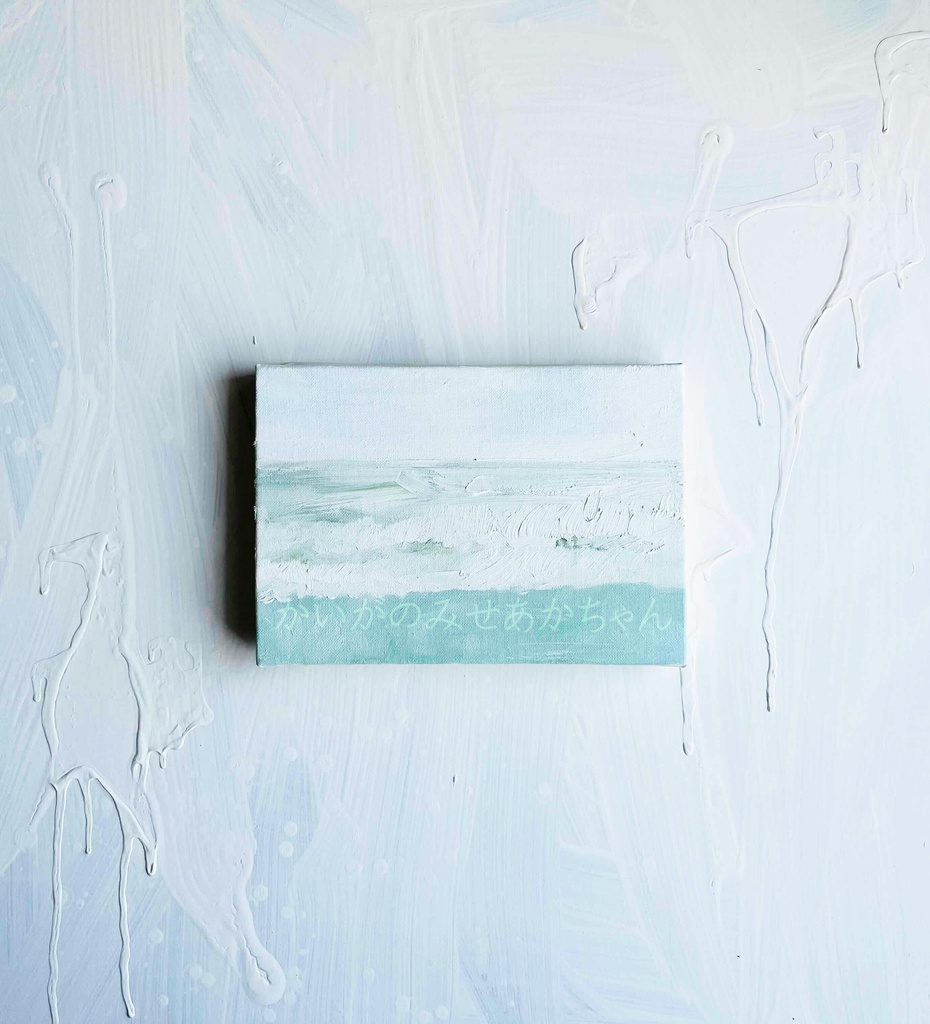 16×23㎝「思い出すのに丁度良い海 2」サムホール・油彩画・原画