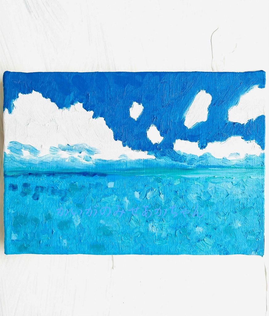 原画「晴れた日の海　8」サムホール・油彩
