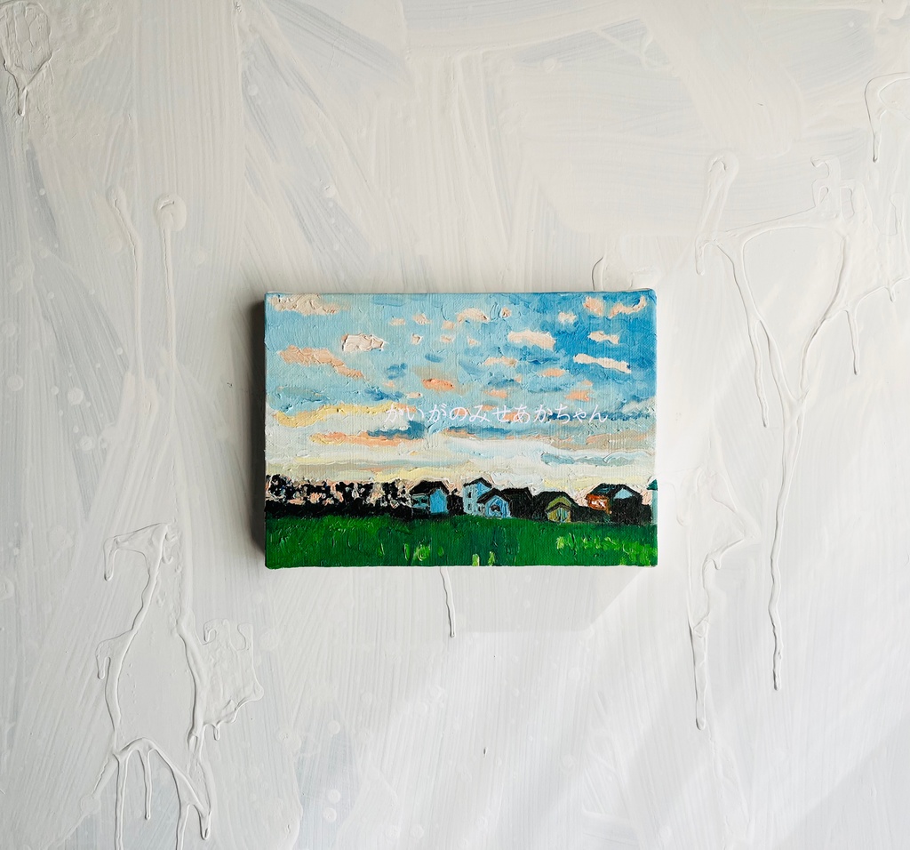 16×23㎝「朝の空2」サムホール・油彩・原画