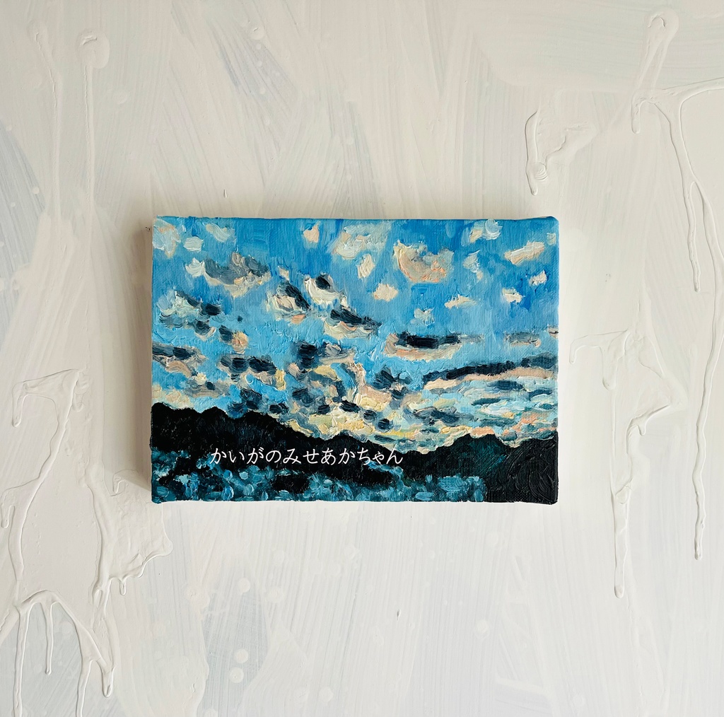 16×23㎝「岐阜の山間の朝」サムホール・油彩・原画