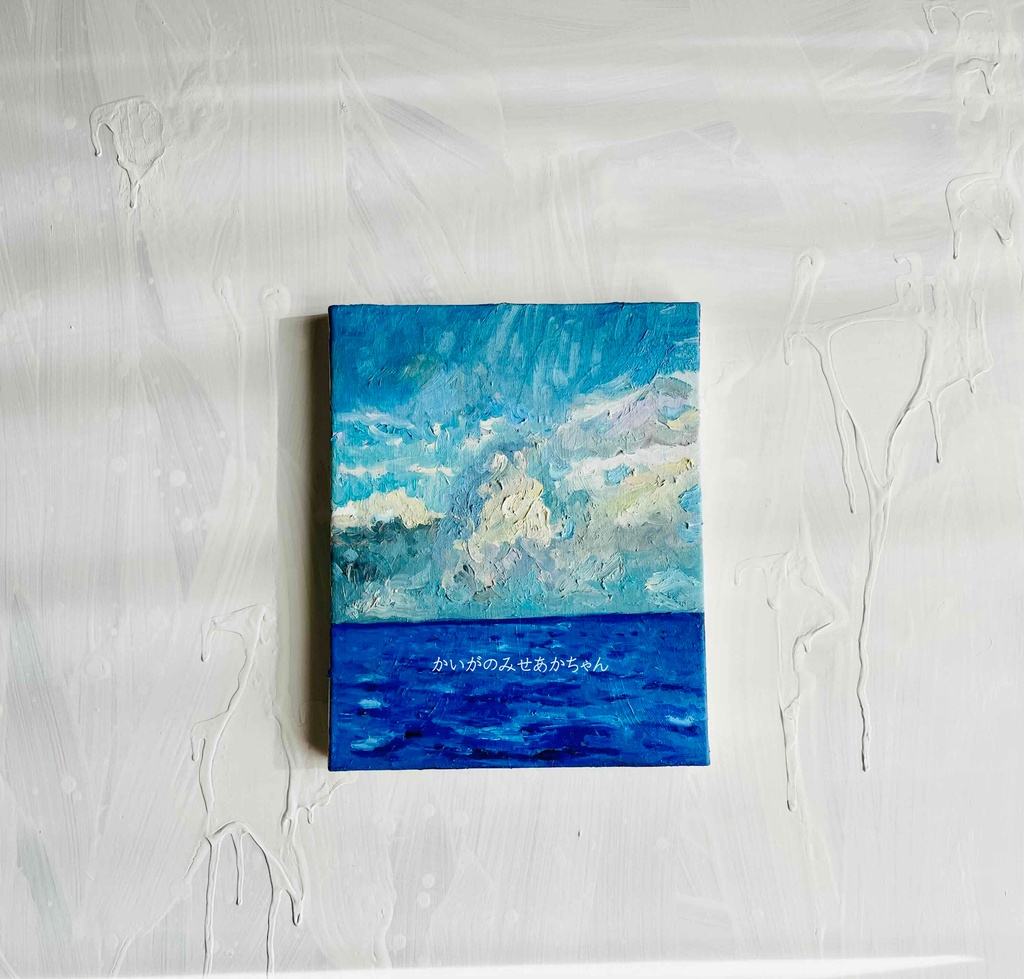 22×27㎝「朝の海7」F3・油彩・原画